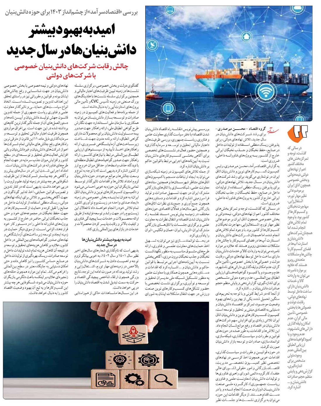 امید به بهبود بیشتر دانشبنیانها در سال جدید