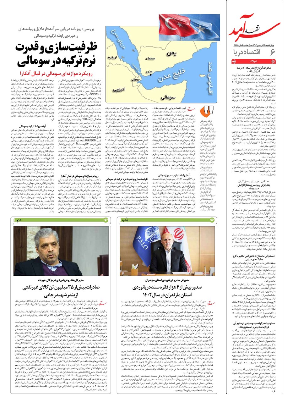 روزنامه تاریخ ۱۵ فروردین ۱۴۰۳