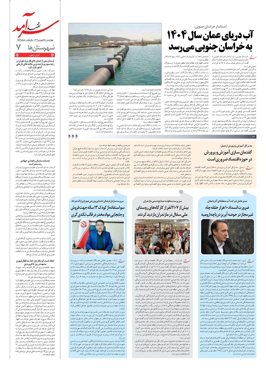 روزنامه تاریخ ۱۵ فروردین ۱۴۰۳