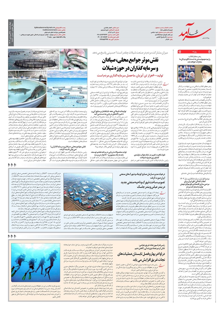 روزنامه تاریخ ۱۵ فروردین ۱۴۰۳