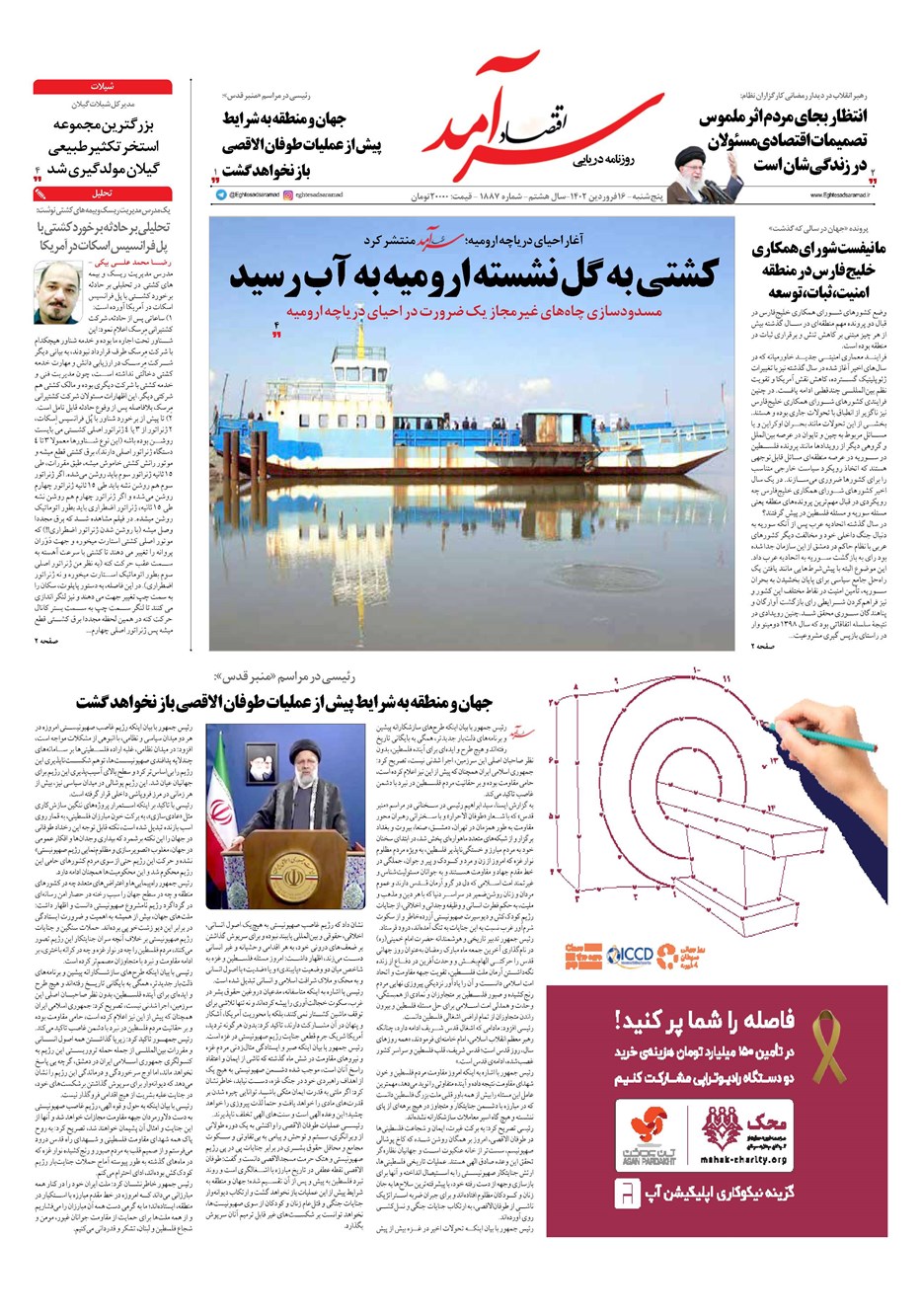 روزنامه تاریخ ۱۶ فروردین ۱۴۰۳
