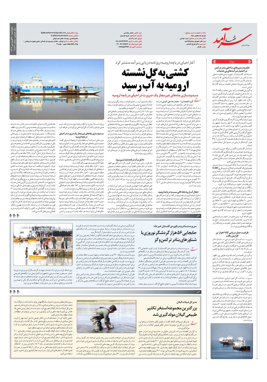 روزنامه تاریخ ۱۶ فروردین ۱۴۰۳