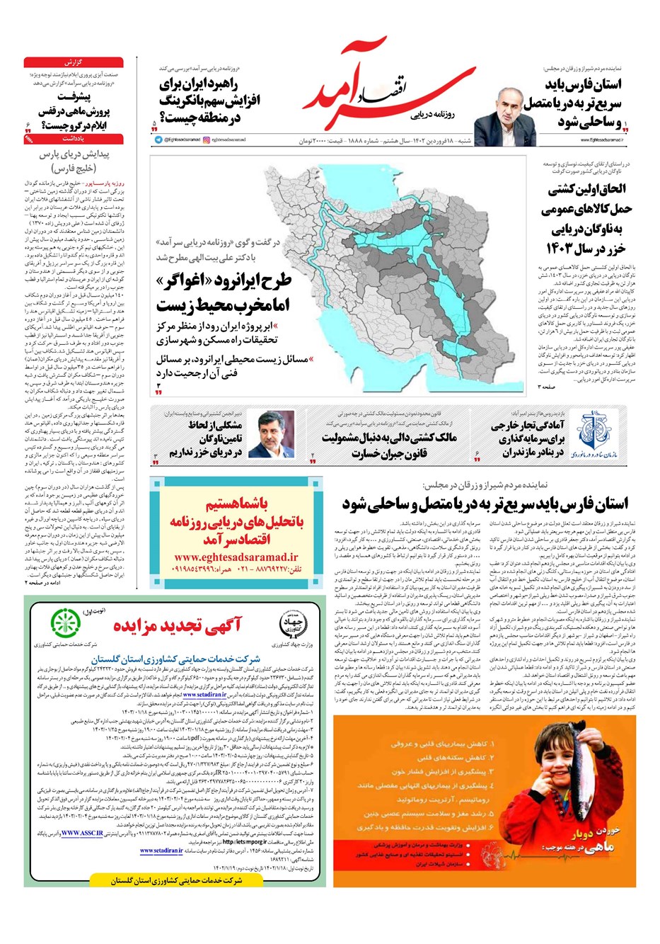 روزنامه تاریخ ۱۸ فروردین ۱۴۰۳