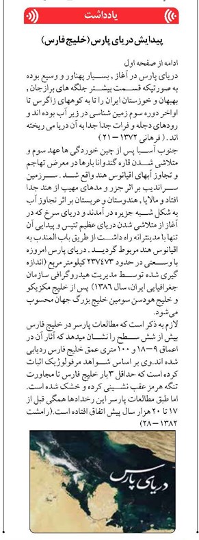 پيدايش درياي پارس (خليج فارس)