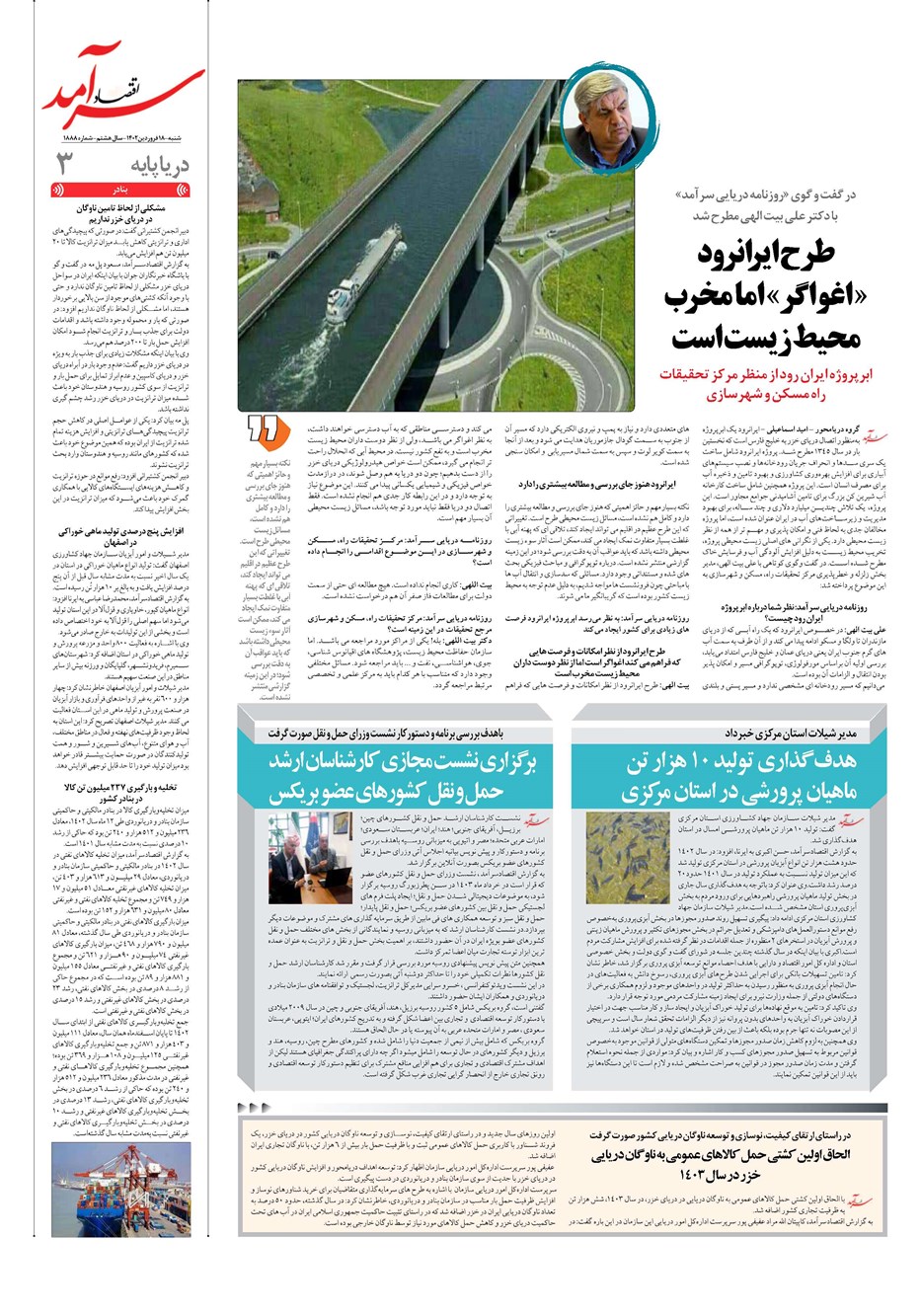 روزنامه تاریخ ۱۸ فروردین ۱۴۰۳