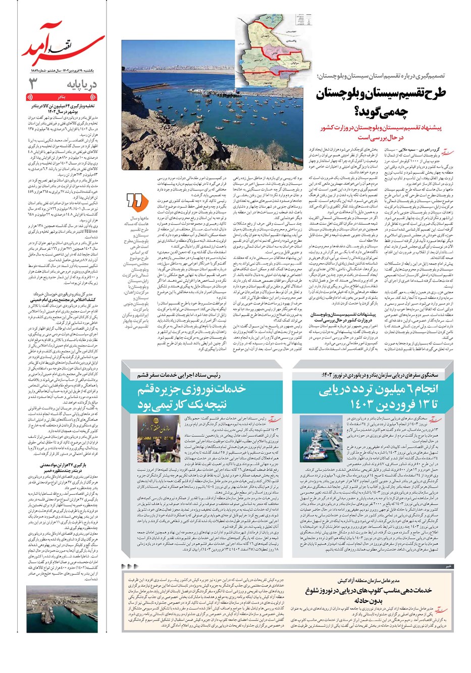 روزنامه تاریخ ۱۹ فروردین ۱۴۰۳