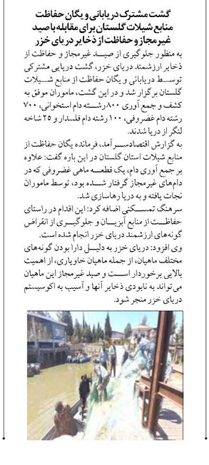 گشت مشترك درياباني و يگان حفاظت منابع شيلات گلستان براي مقابله با صيد غيرمجاز و حفاظت از ذخاير درياي خزر