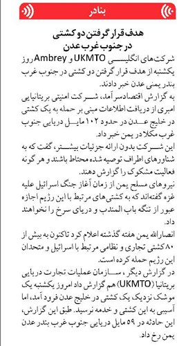 هدف قرار گرفتن دو کشتی در جنوب غرب عدن