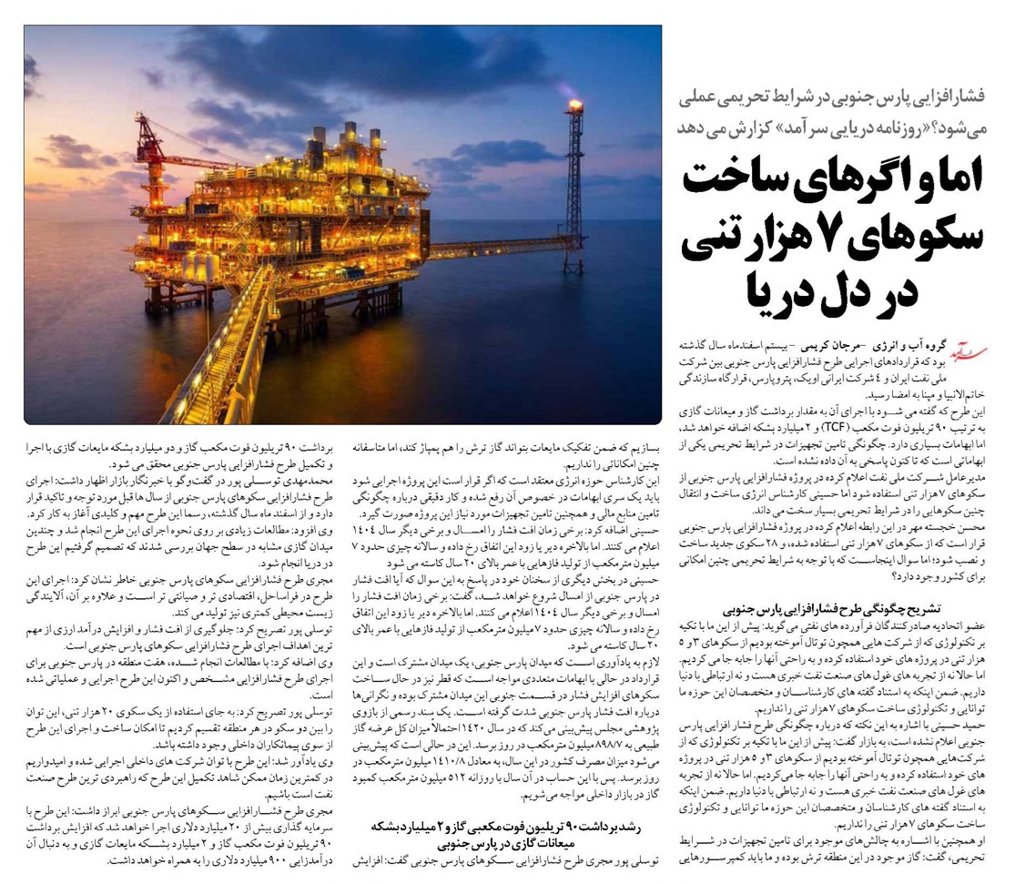 اما و اگرهای ساخت سکوهای ۷ هزار تنی در دل دریا