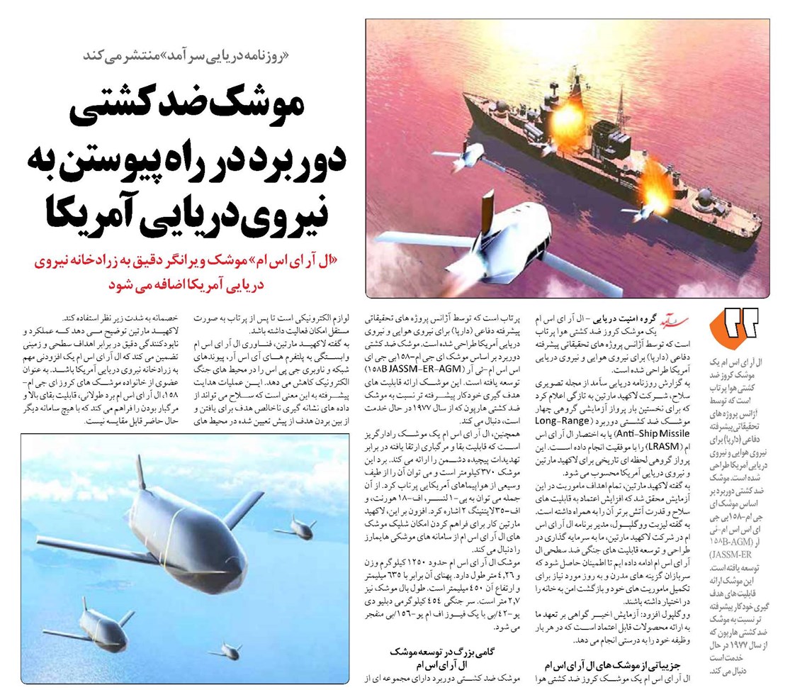 موشک ضد کشتی دوربرد در راه پیوستن به نیروی دریایی آمریکا