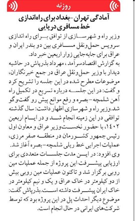 آمادگی تهران-بغداد برای راهاندازی خط مسافری دریایی