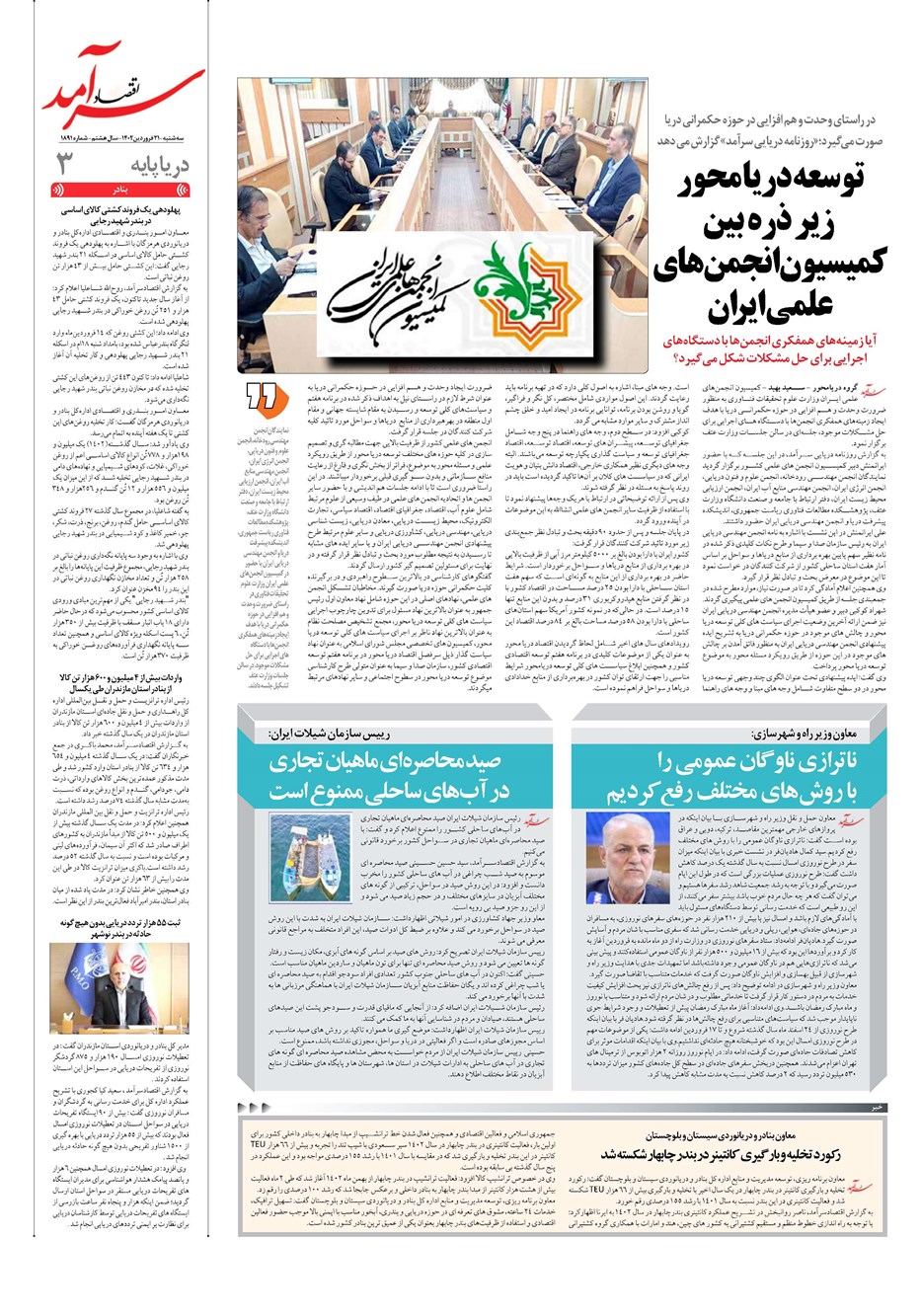 روزنامه تاریخ ۲۱ فروردین ۱۴۰۳