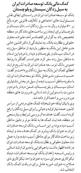 کمک مالی بانک توسعه صادرات ایران به سیل زدگان سیستان و بلوچستان
