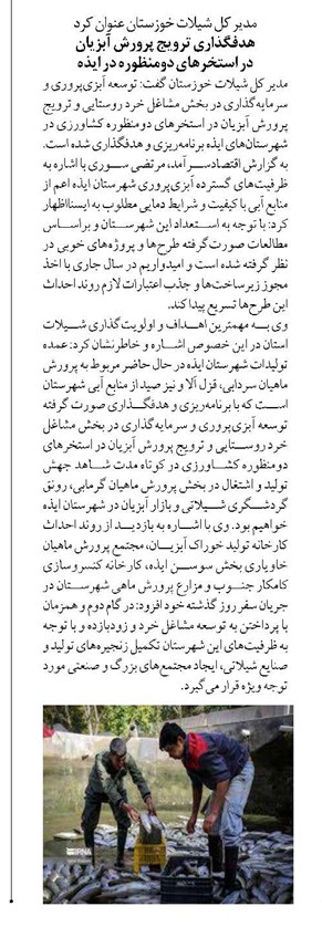 هدفگذاری ترویج پرورش آبزیان در استخرهای دومنظوره در ایذه