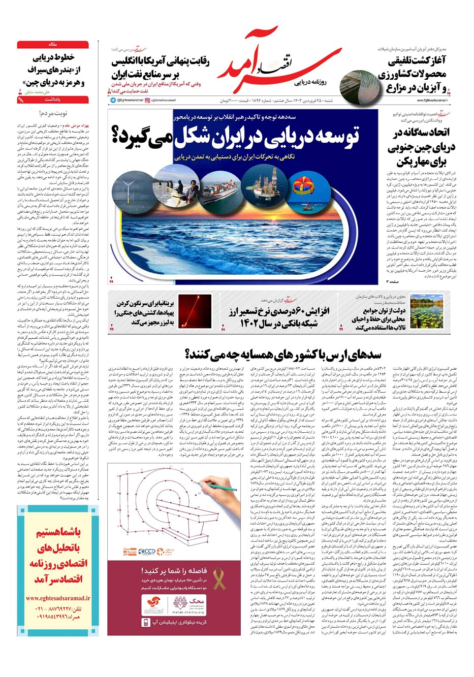روزنامه تاریخ ۲۵ فروردین ۱۴۰۳