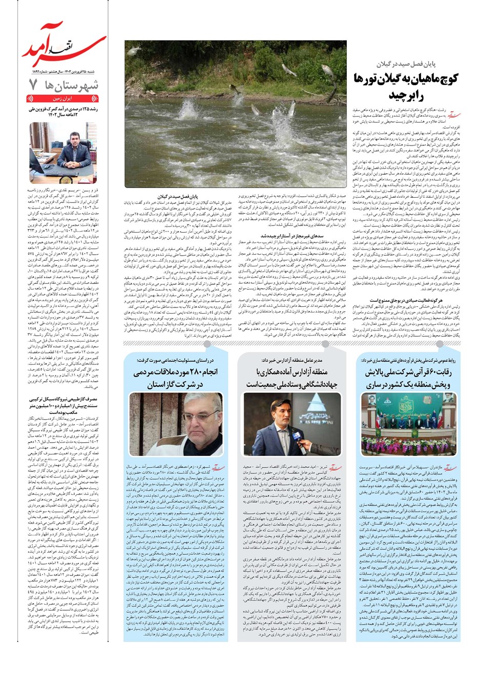 روزنامه تاریخ ۲۵ فروردین ۱۴۰۳