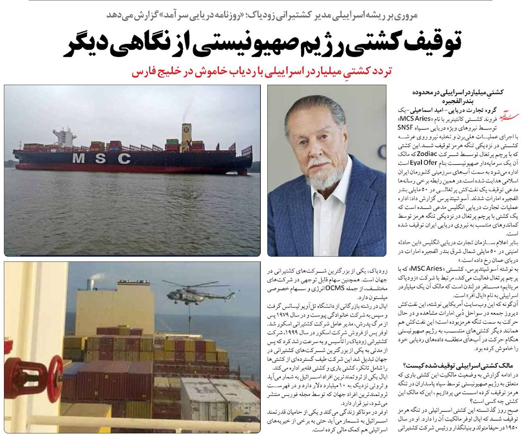 توقیف کشتی رژیم صهیونیستی از نگاهی دیگر