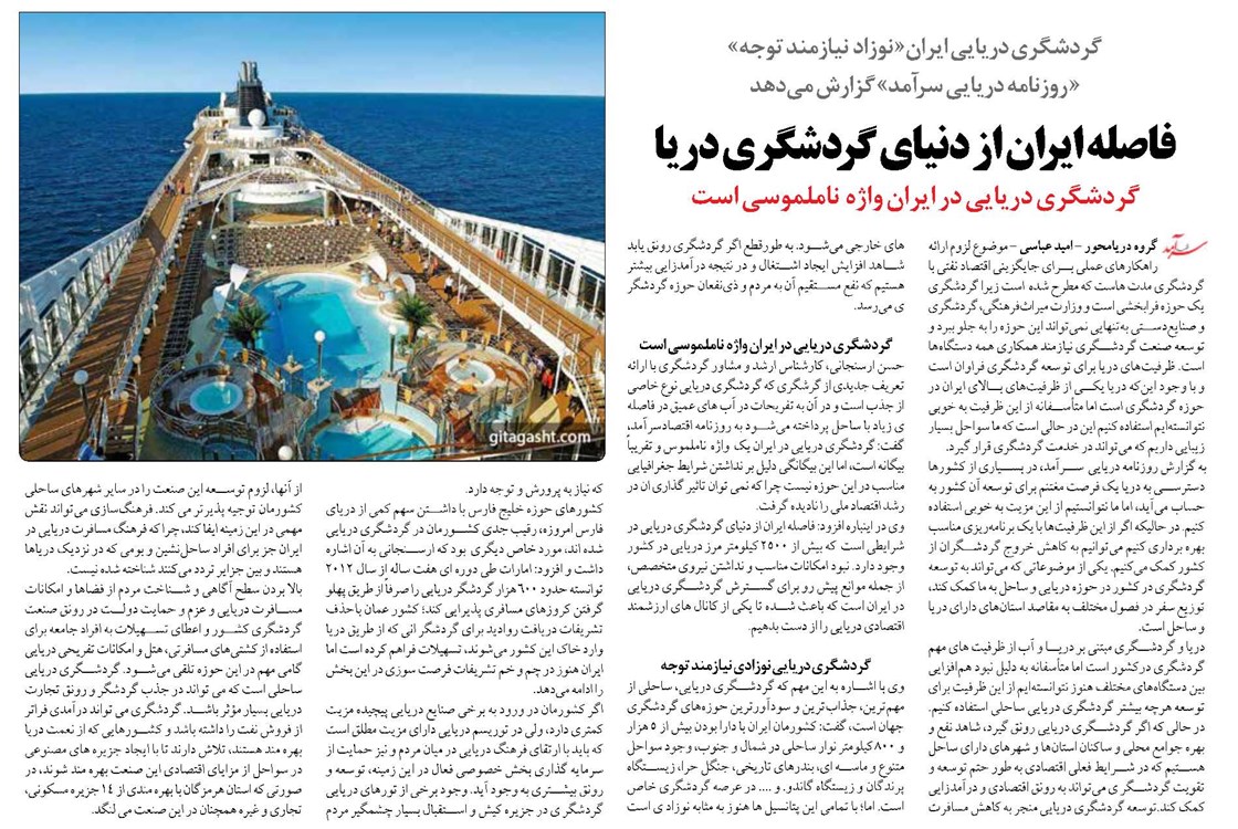 فاصله ایران از دنیای گردشگری دریا