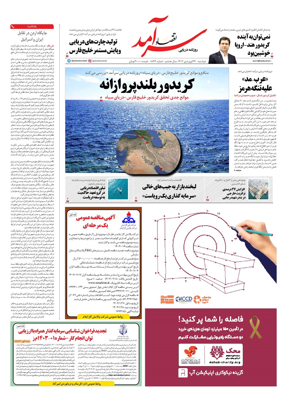 روزنامه تاریخ ۲۷ فروردین ۱۴۰۳