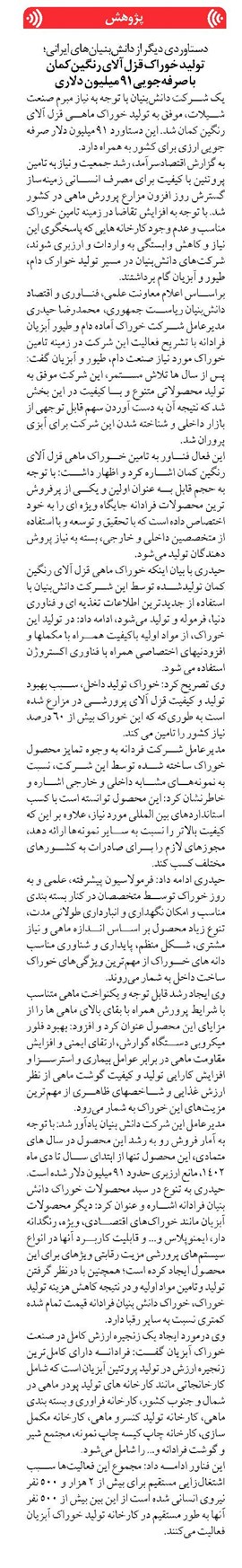 تولید خوراک قزلآلای رنگینکمان با صرفهجویی ۹۱ میلیون دلاری