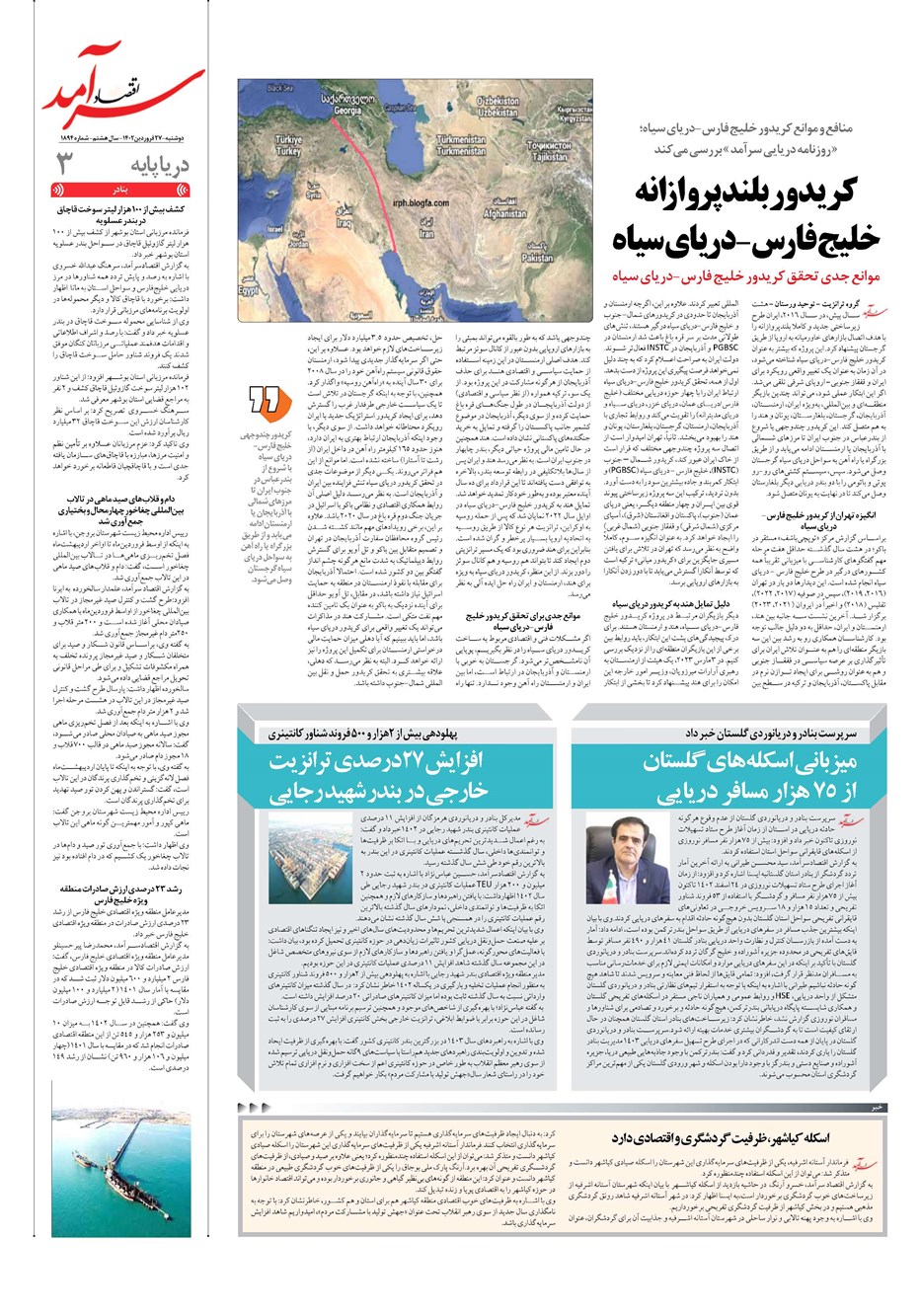 روزنامه تاریخ ۲۷ فروردین ۱۴۰۳