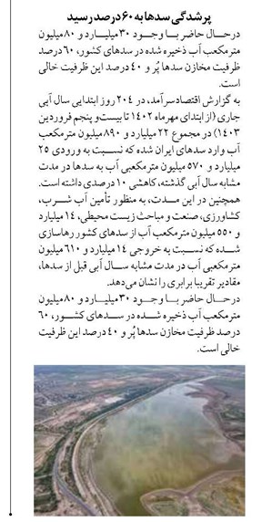 پرشدگی سدها به ۶۰ درصد رسید