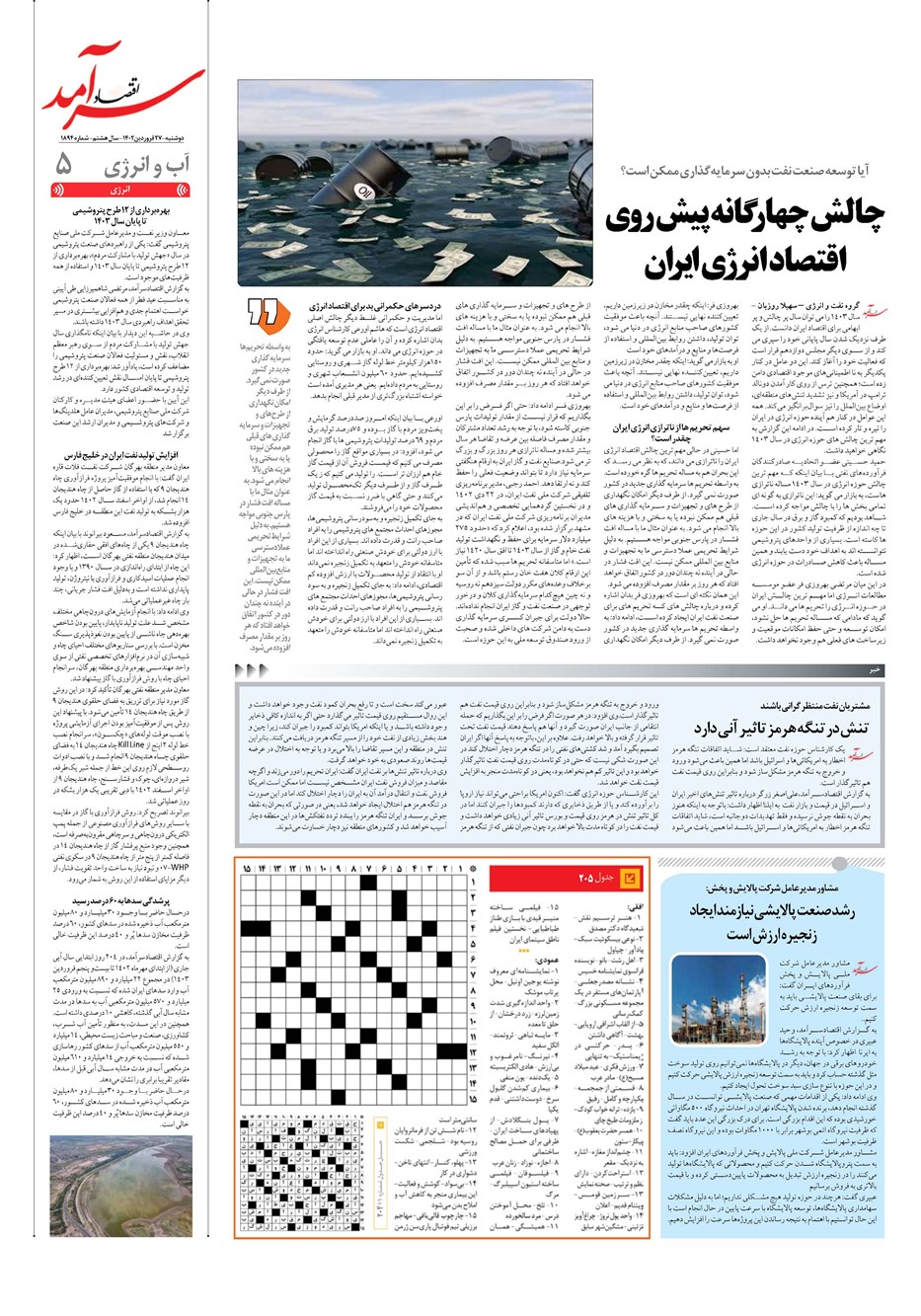 روزنامه تاریخ ۲۷ فروردین ۱۴۰۳