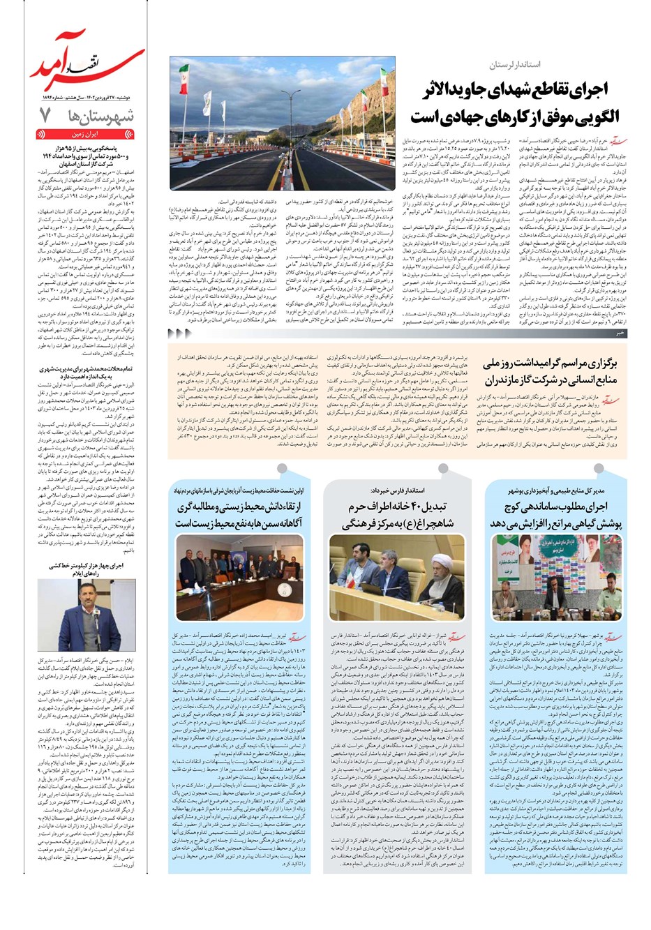 روزنامه تاریخ ۲۷ فروردین ۱۴۰۳