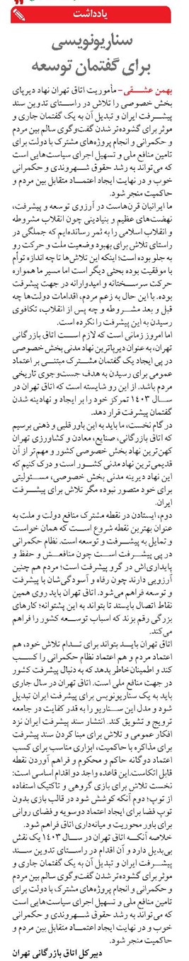 سناریونویسی برای گفتمان توسعه