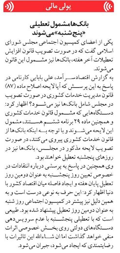 بانکها مشمول تعطیلی «پنج شنبه» میشوند