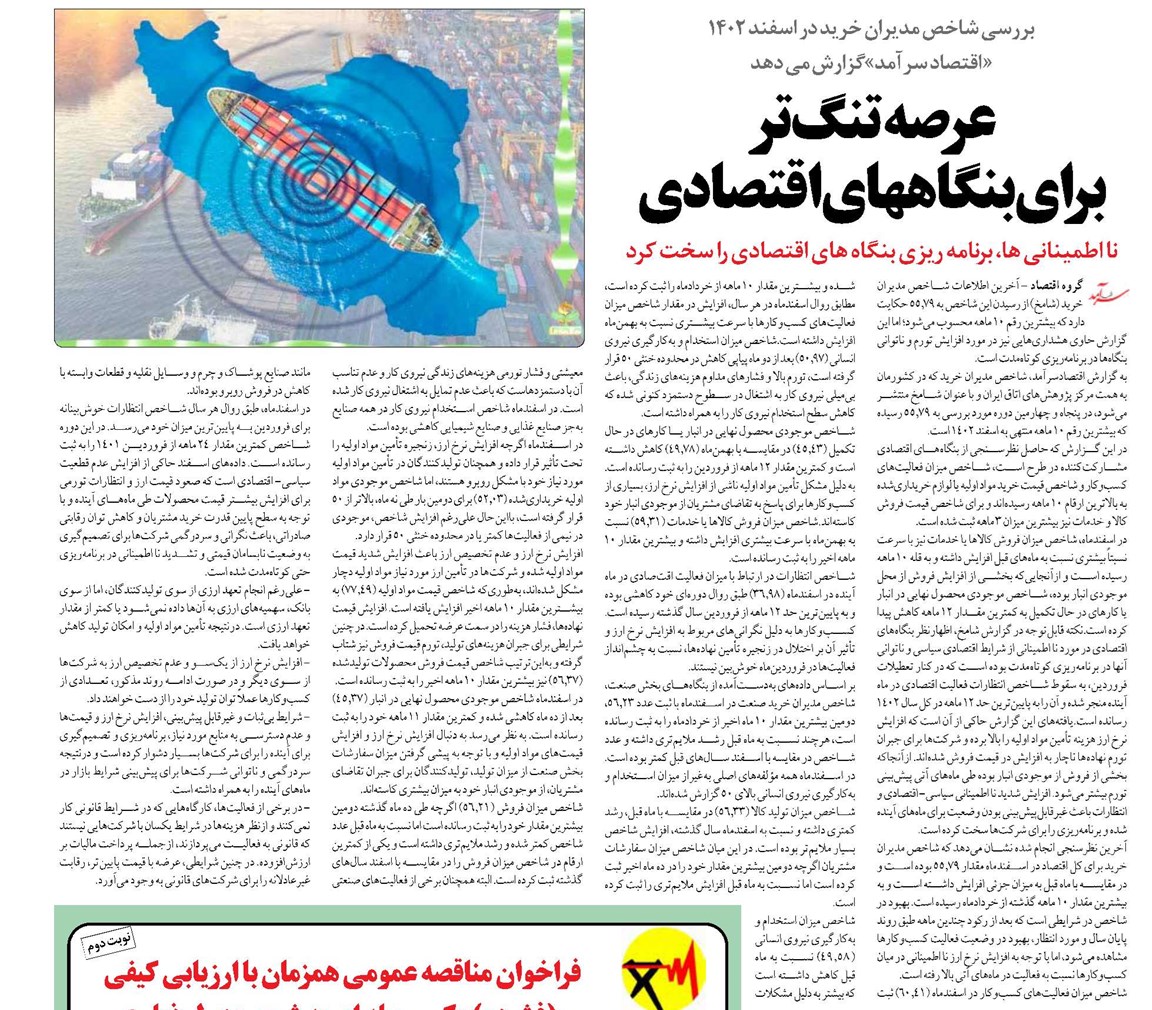 عرصه تنگتر برای بنگاههای اقتصادی
