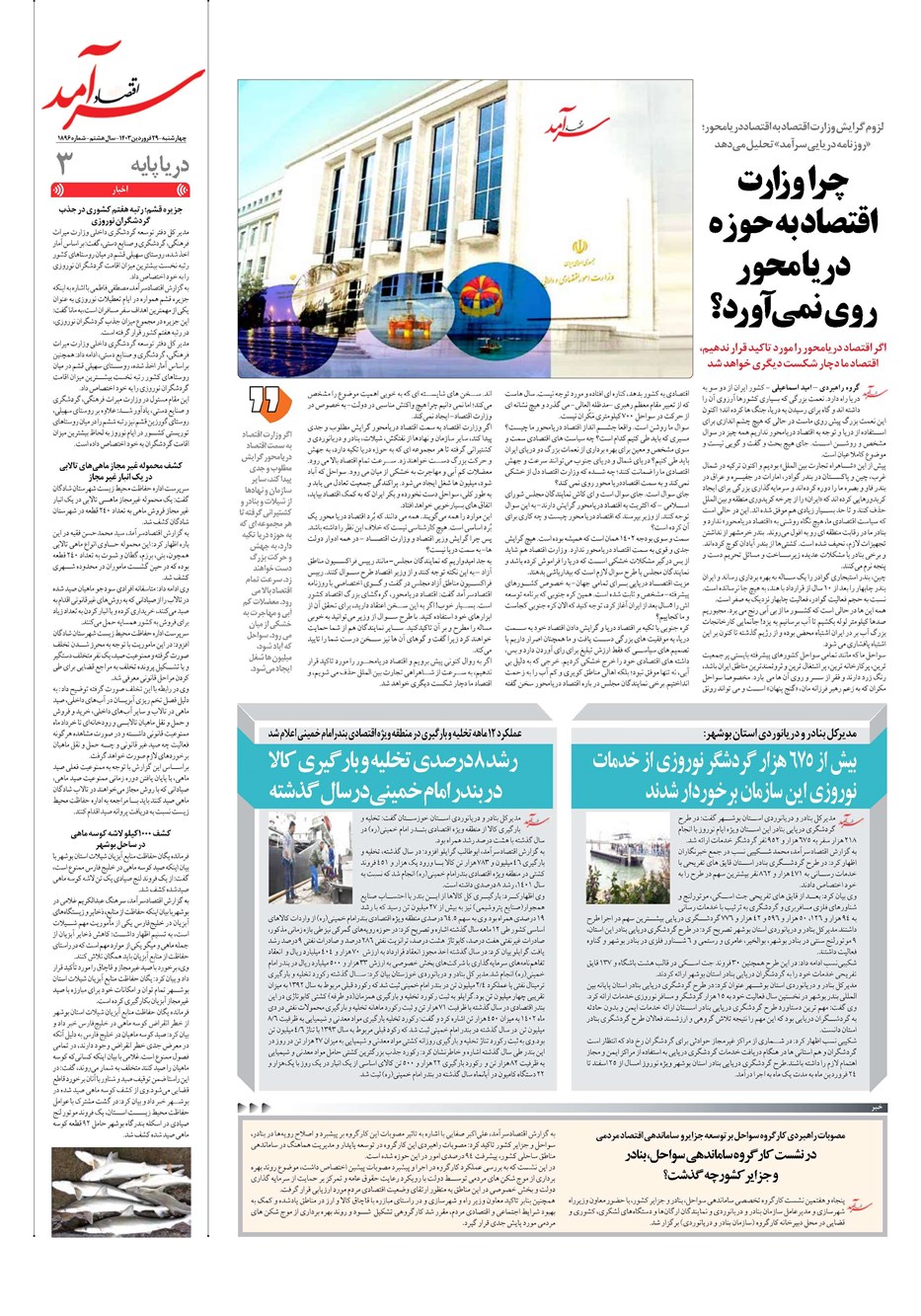 روزنامه تاریخ ۲۹ فروردین ۱۴۰۳