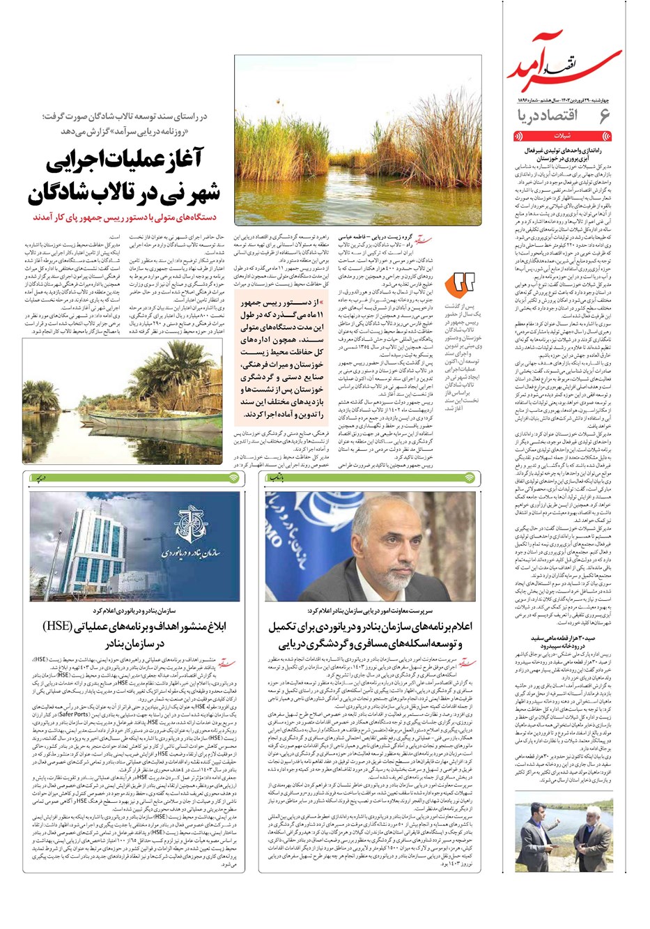 روزنامه تاریخ ۲۹ فروردین ۱۴۰۳