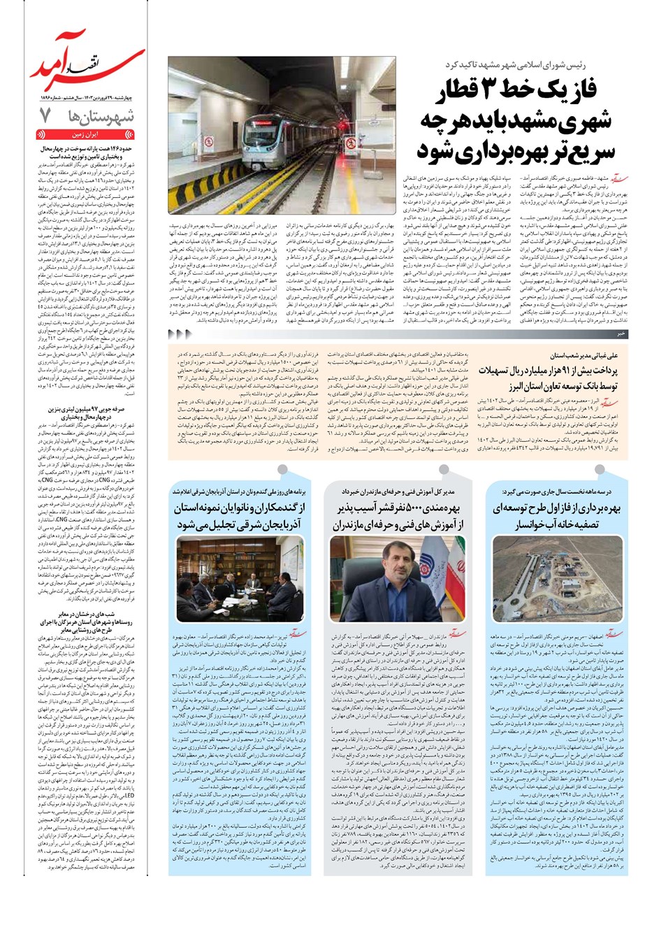 روزنامه تاریخ ۲۹ فروردین ۱۴۰۳