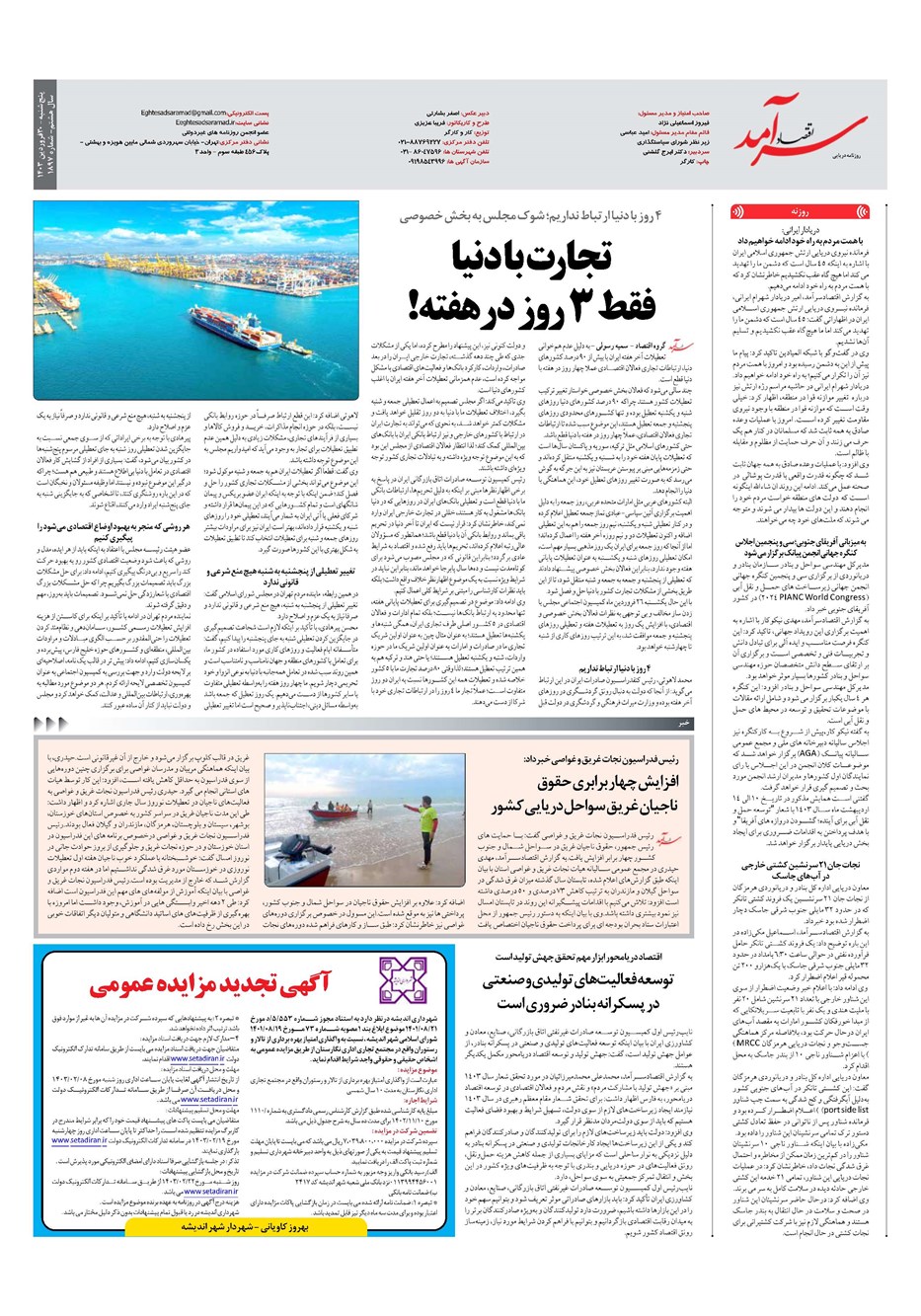 روزنامه تاریخ ۳۰ فروردین ۱۴۰۳