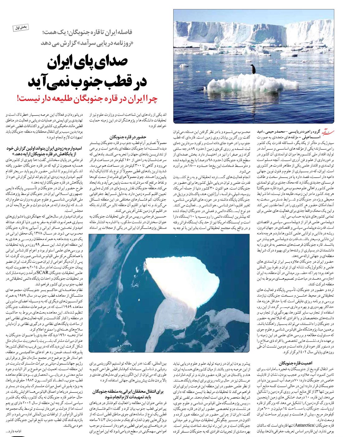صدای پای ایران در قطب جنوب نمی آید