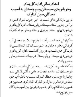 امدادرسانی اداره کل بنادر و دریانوردی سیستان و بلوچستان به آسیب دیدگان سیل کنارک