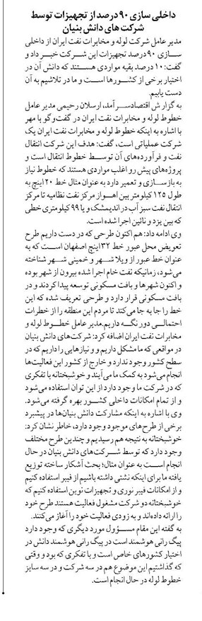 داخلی سازی ۹۰ درصد از تجهیزات توسط شرکت های دانش بنیان