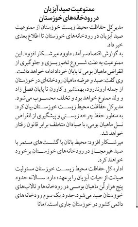 ممنوعیت صید آبزیان در رودخانههای خوزستان