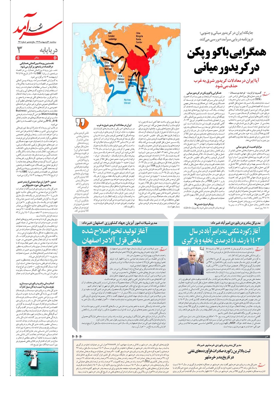 روزنامه تاریخ ۴ اردیبهشت ۱۴۰۳
