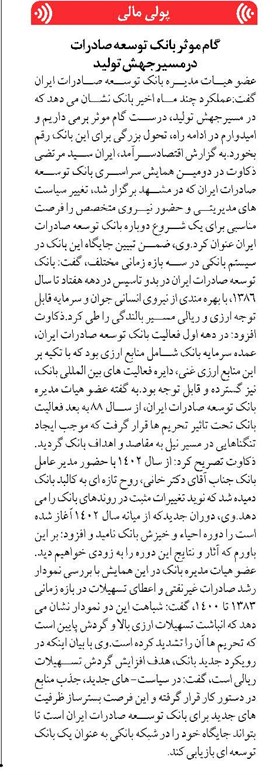 گام موثر بانک توسعه صادرات درمسیرجهش تولید
