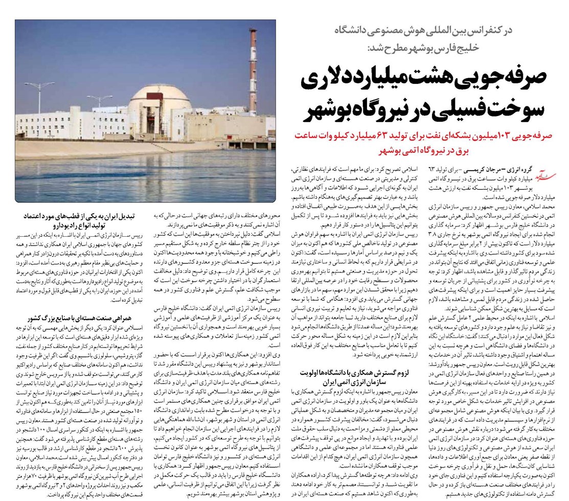 صرفهجویی هشت میلیارد دلاری سوخت فسیلی در نیروگاه بوشهر
