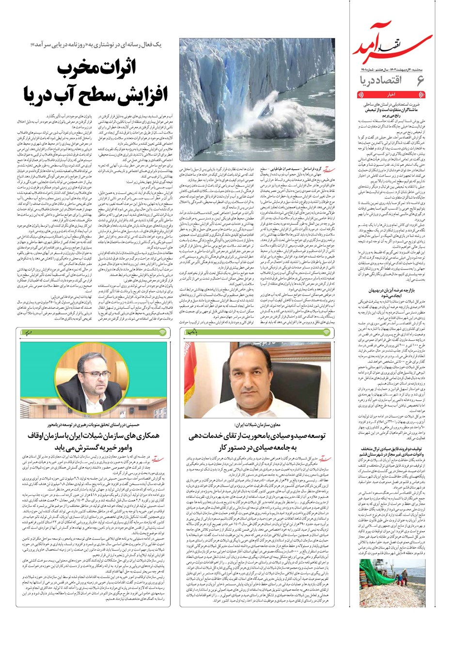 روزنامه تاریخ ۴ اردیبهشت ۱۴۰۳