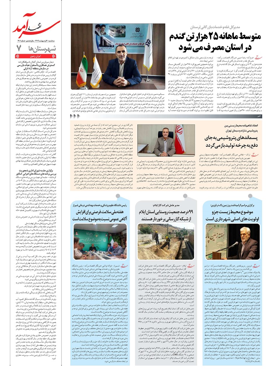 روزنامه تاریخ ۴ اردیبهشت ۱۴۰۳