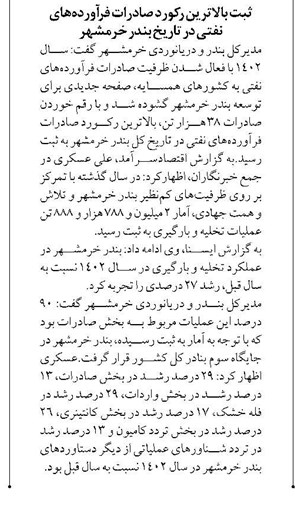 ثبت بالاترین رکورد صادرات فرآوردههای نفتی در تاریخ بندر خرمشهر