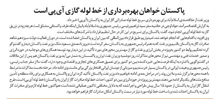 پاکستان خواهان بهرهبرداری از خط لوله گازی آیپی است