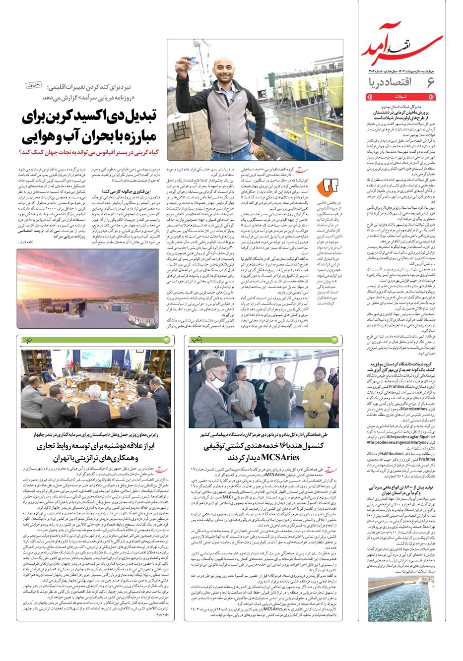 روزنامه تاریخ ۵ اردیبهشت ۱۴۰۳