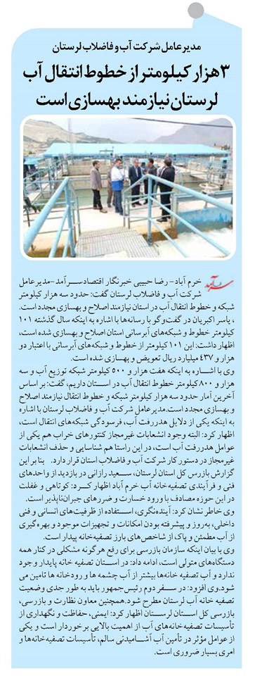 3هزار کیلومتر از خطوط انتقال آب لرستان نیازمند بهسازی است