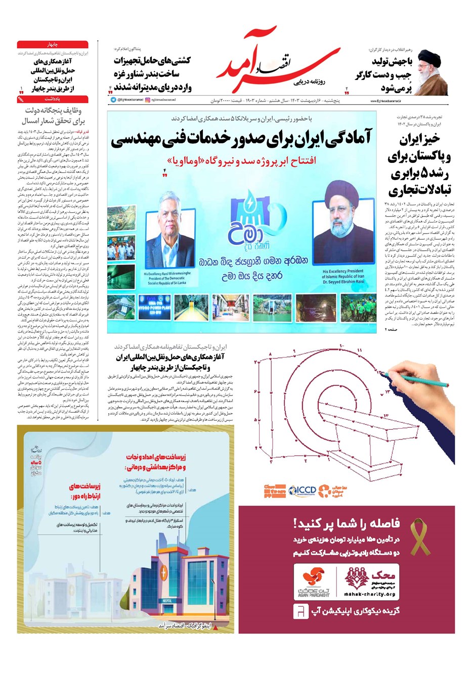 روزنامه تاریخ ۶ اردیبهشت ۱۴۰۳