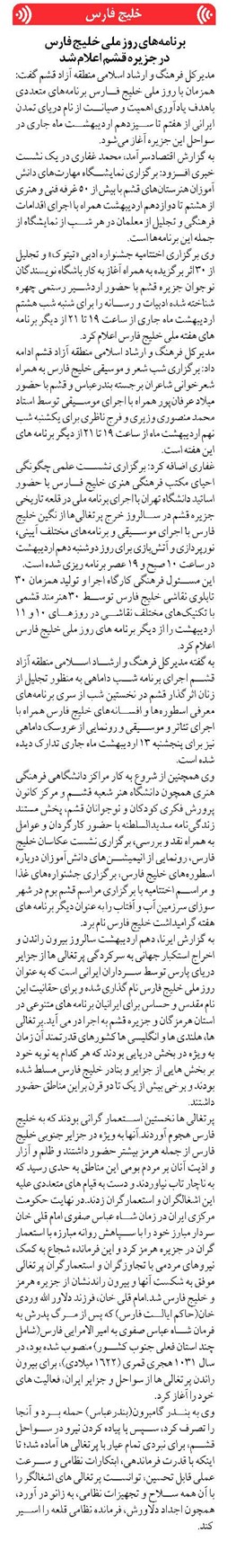 برنامههای روز ملی خلیج فارس در جزیره قشم اعلام شد